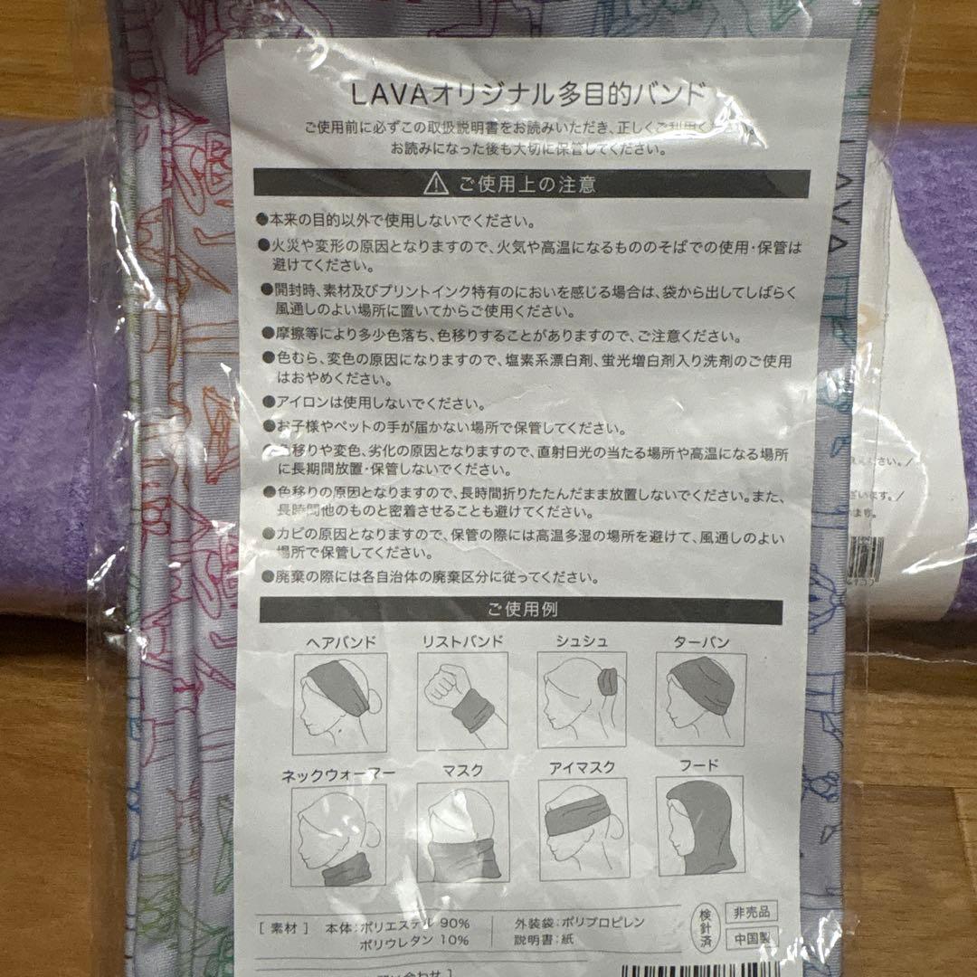 LAVA RUGラベンダー+エッセンシャルバーム+多目的バンドほか新品6点セット