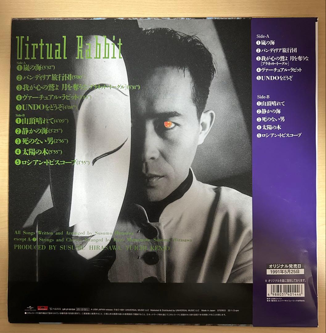 平沢進　ヴァーチュアルラビット アナログ盤
