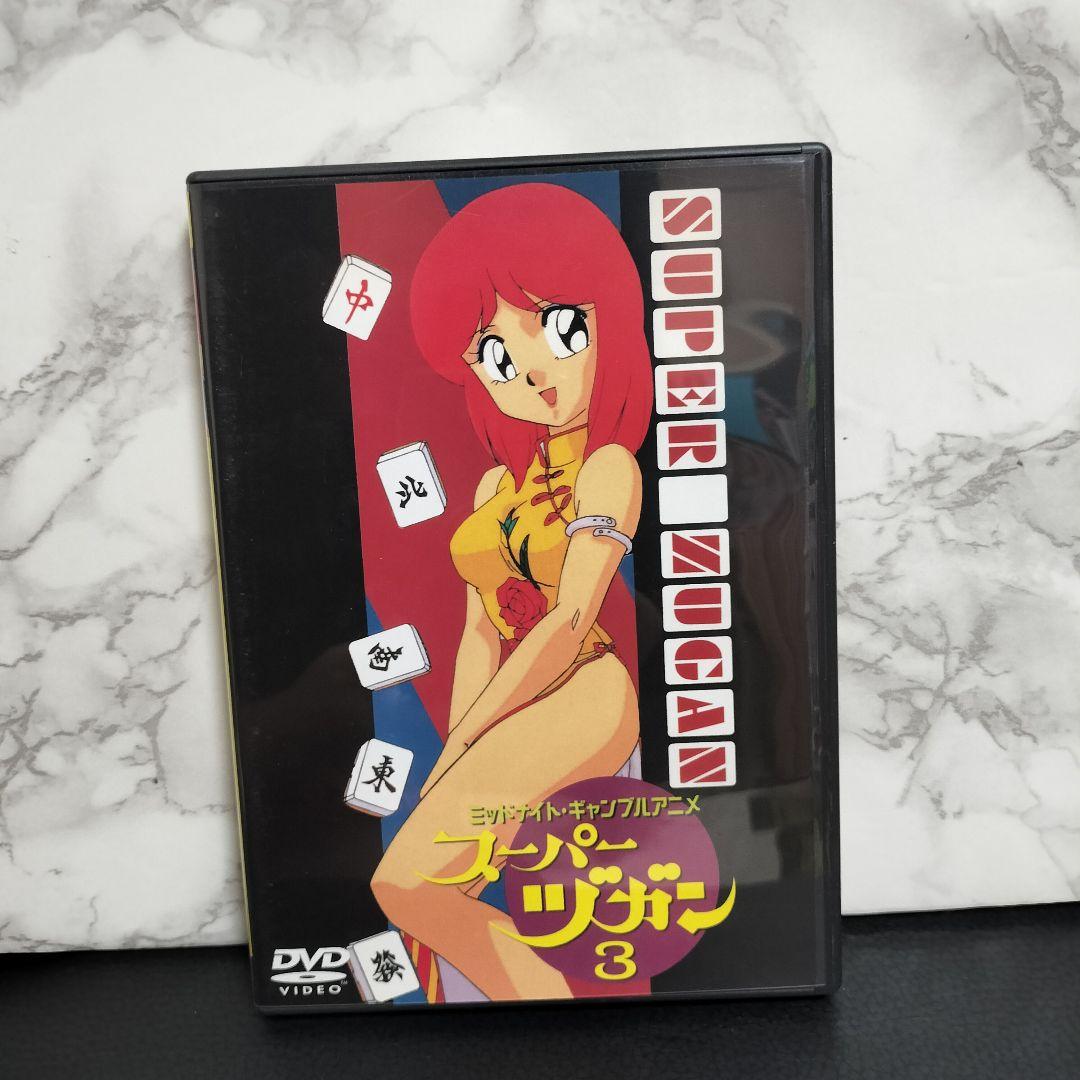 スーパーヅガン　DVDセット　1～5巻　片山まさゆき