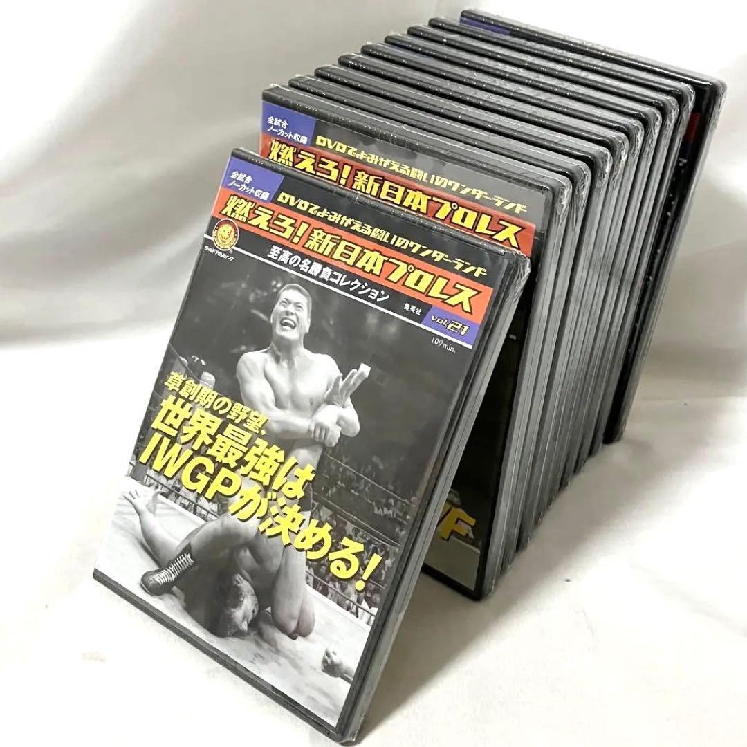 【新品】 燃えろ！ 新日本プロレス セット売り DVD Vol.21〜30