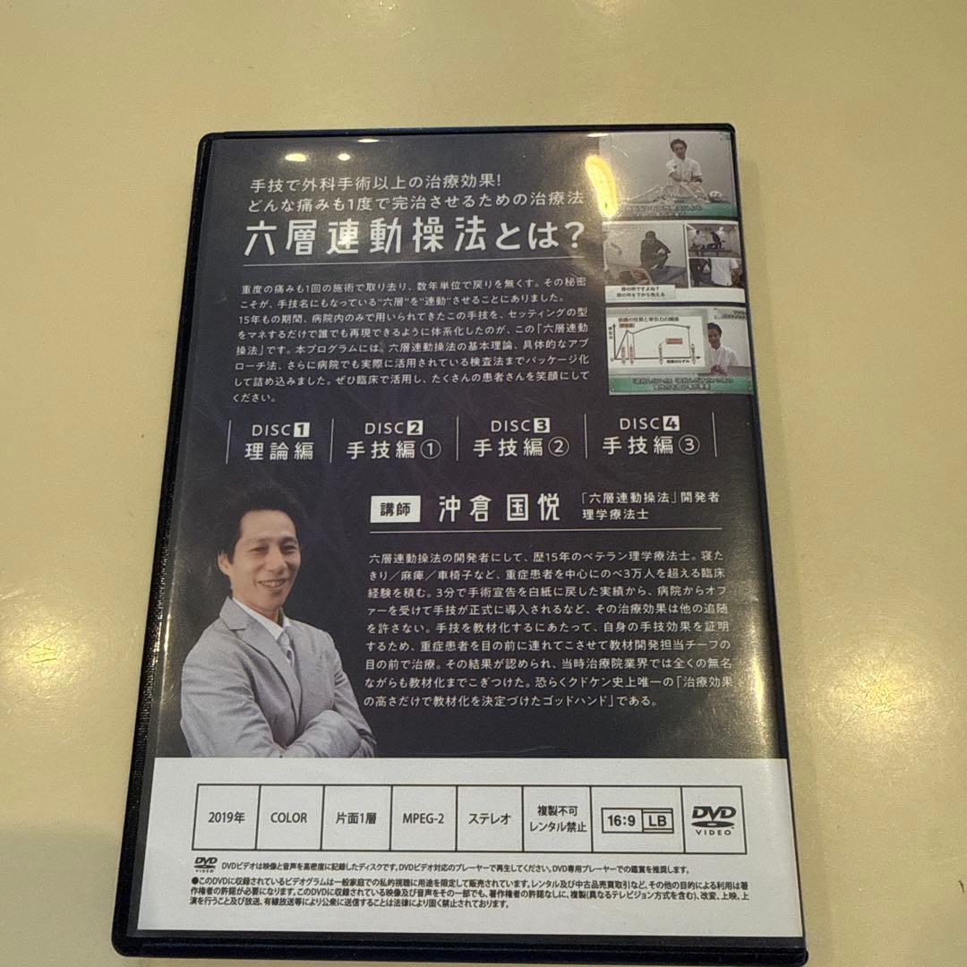 六層連動操法 DVD 4枚組　特典DISC①②付き