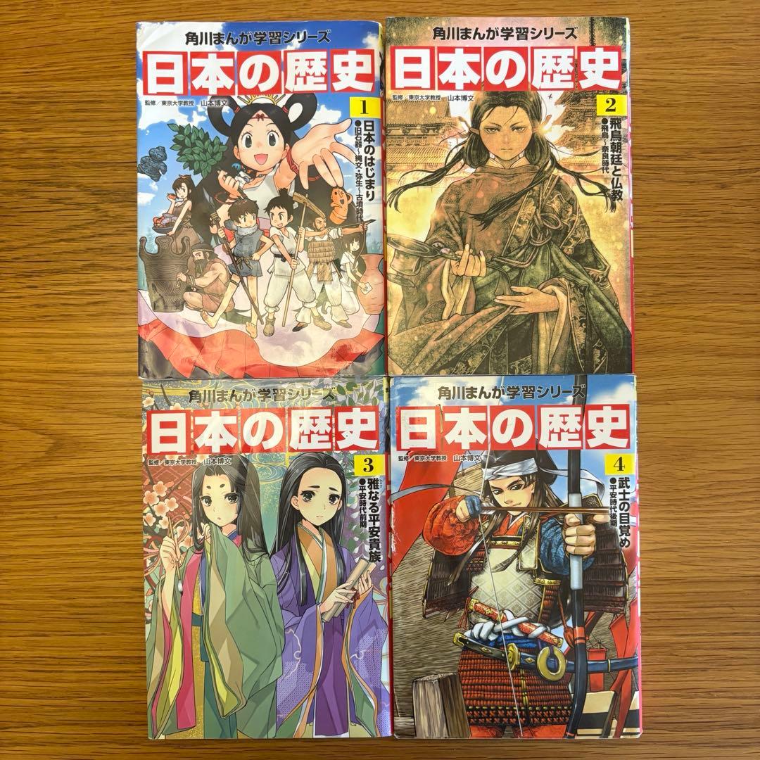 日本の歴史　角川まんが学習シリーズ　15巻+別巻 セット！