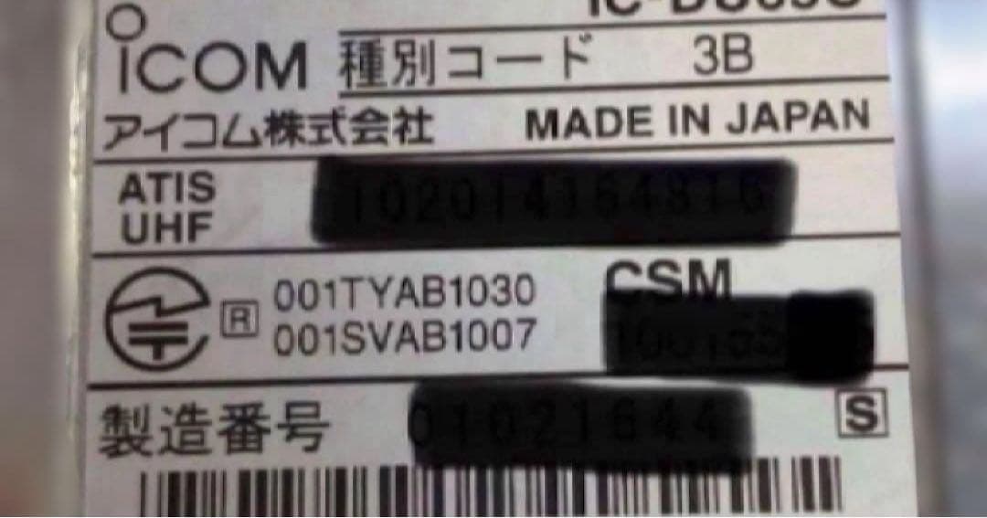 アイコム　デジタル簡易無線　5W IC-DU65C 6台セット 中古品