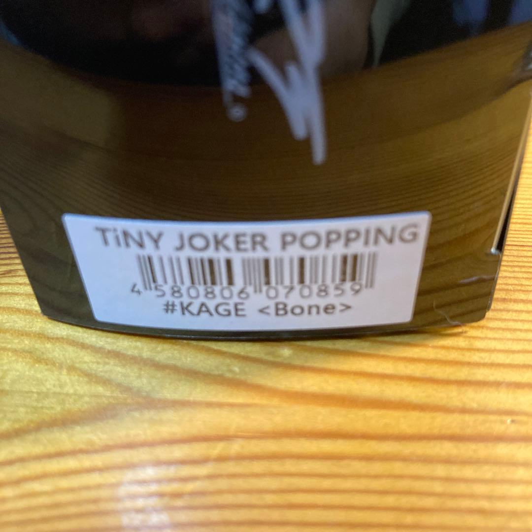 タイニージョーカー　KAGE カゲ　bone素材