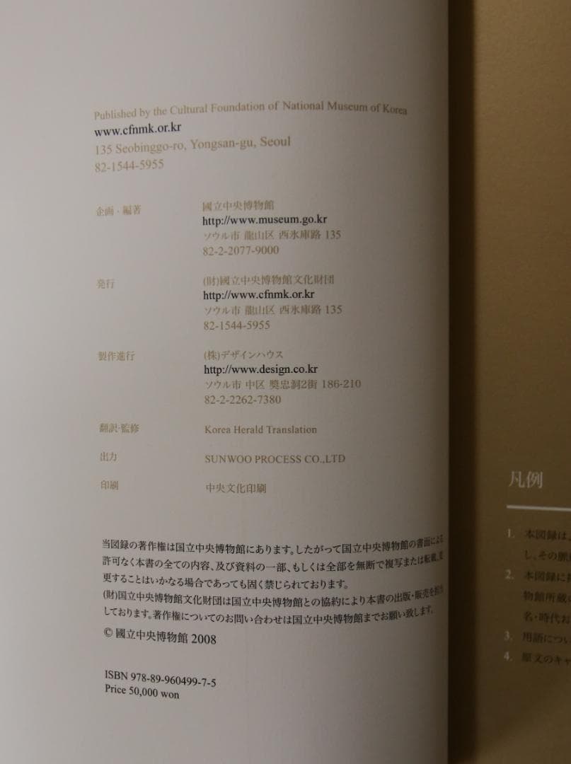 韓国国立博物館　図録（日本語）