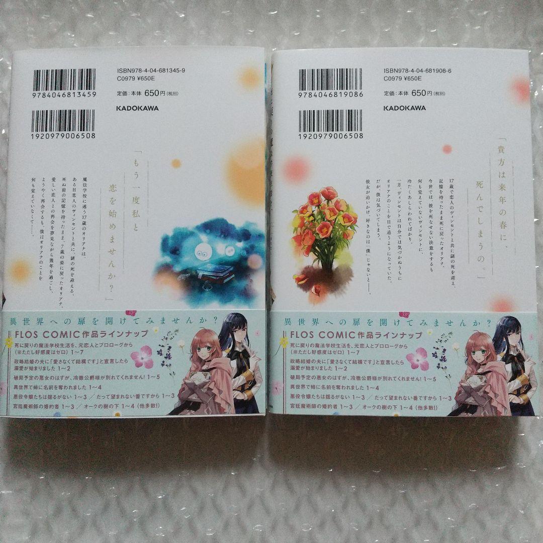 死に戻りの魔法学校生活を、元恋人とプロローグから1～7巻　特典付き