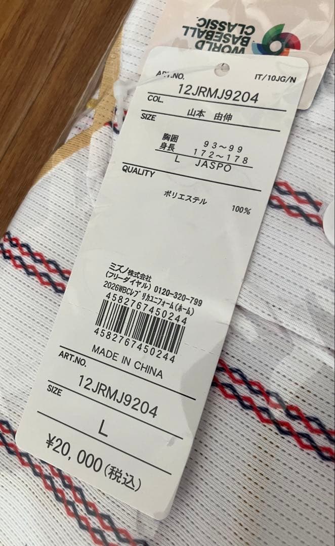 WBC 2026 MIZUNO 山本由伸　侍ジャパン　日本代表　カードおまけ付き