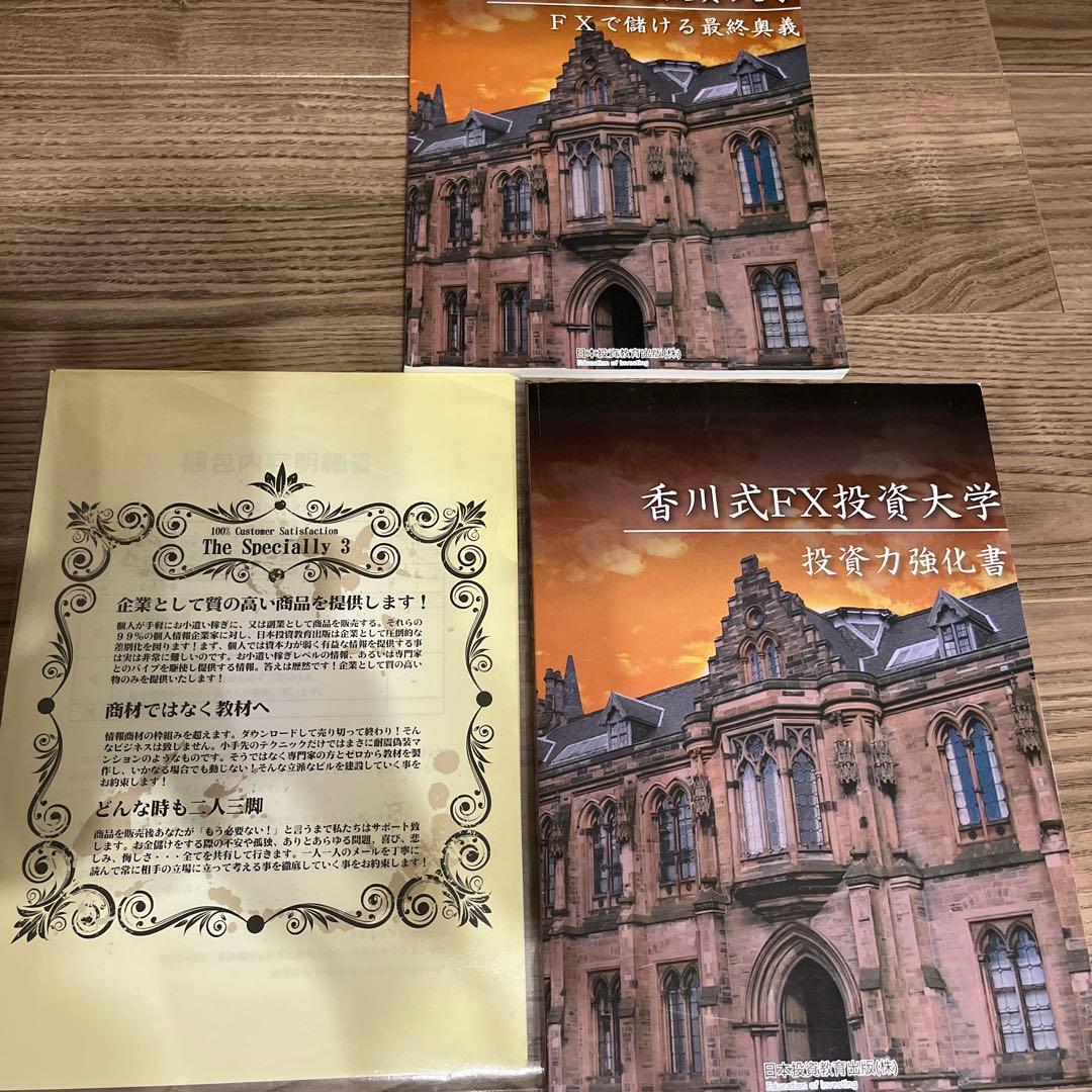 香川式FX投資大学　投資力強化書セット