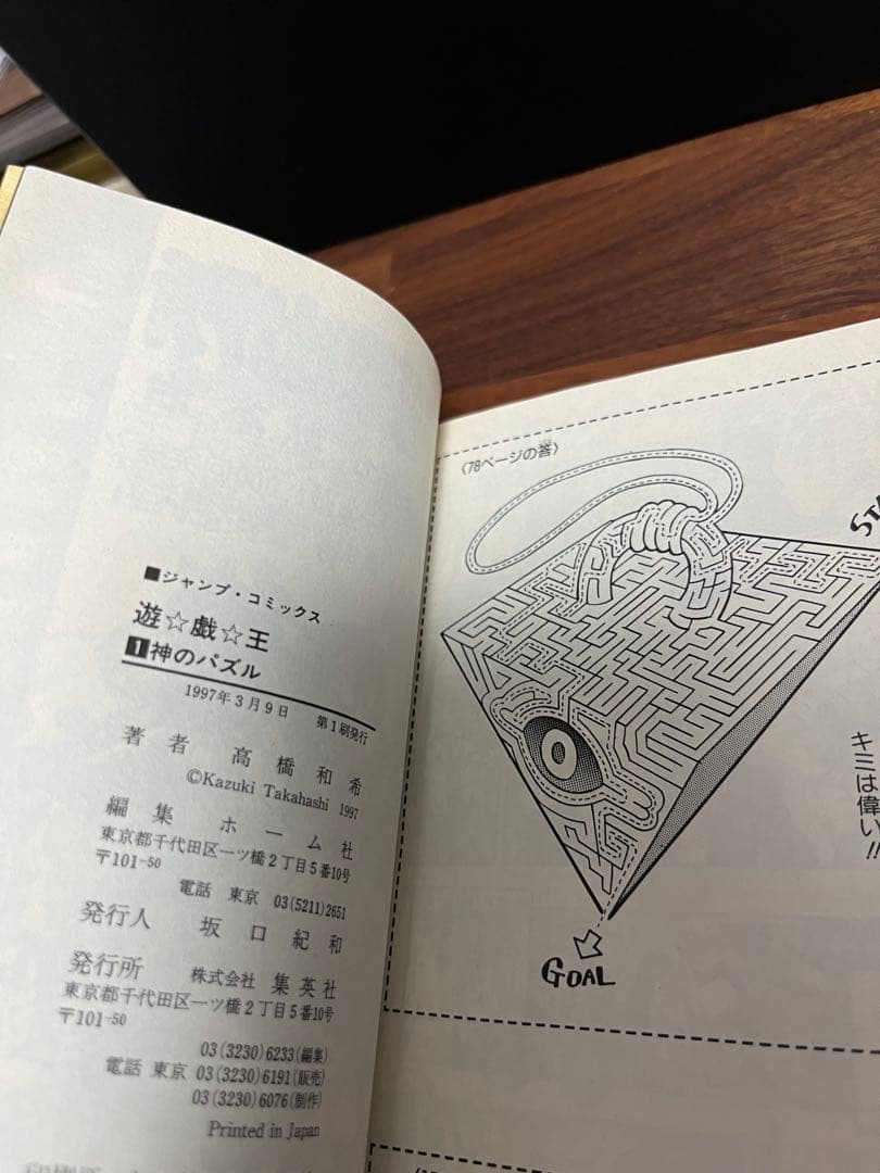 漫画　遊戯王 １巻　初版　コミックニュース付き