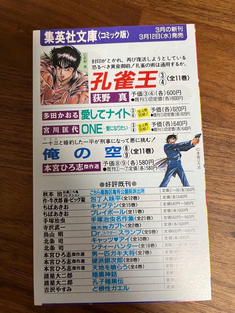 漫画　遊戯王 １巻　初版　コミックニュース付き