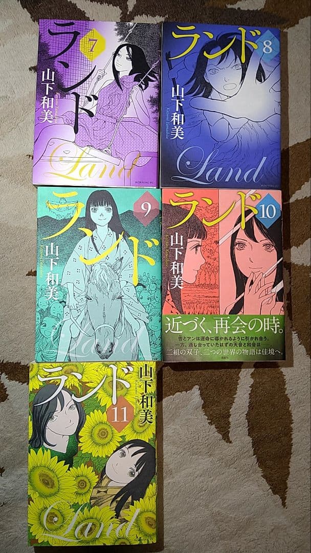 ランド・全11巻