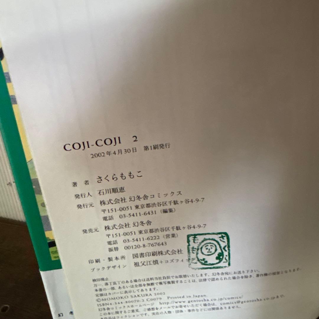 美品　コジコジ 完全版　4巻セット　全巻初版　希少　激レア