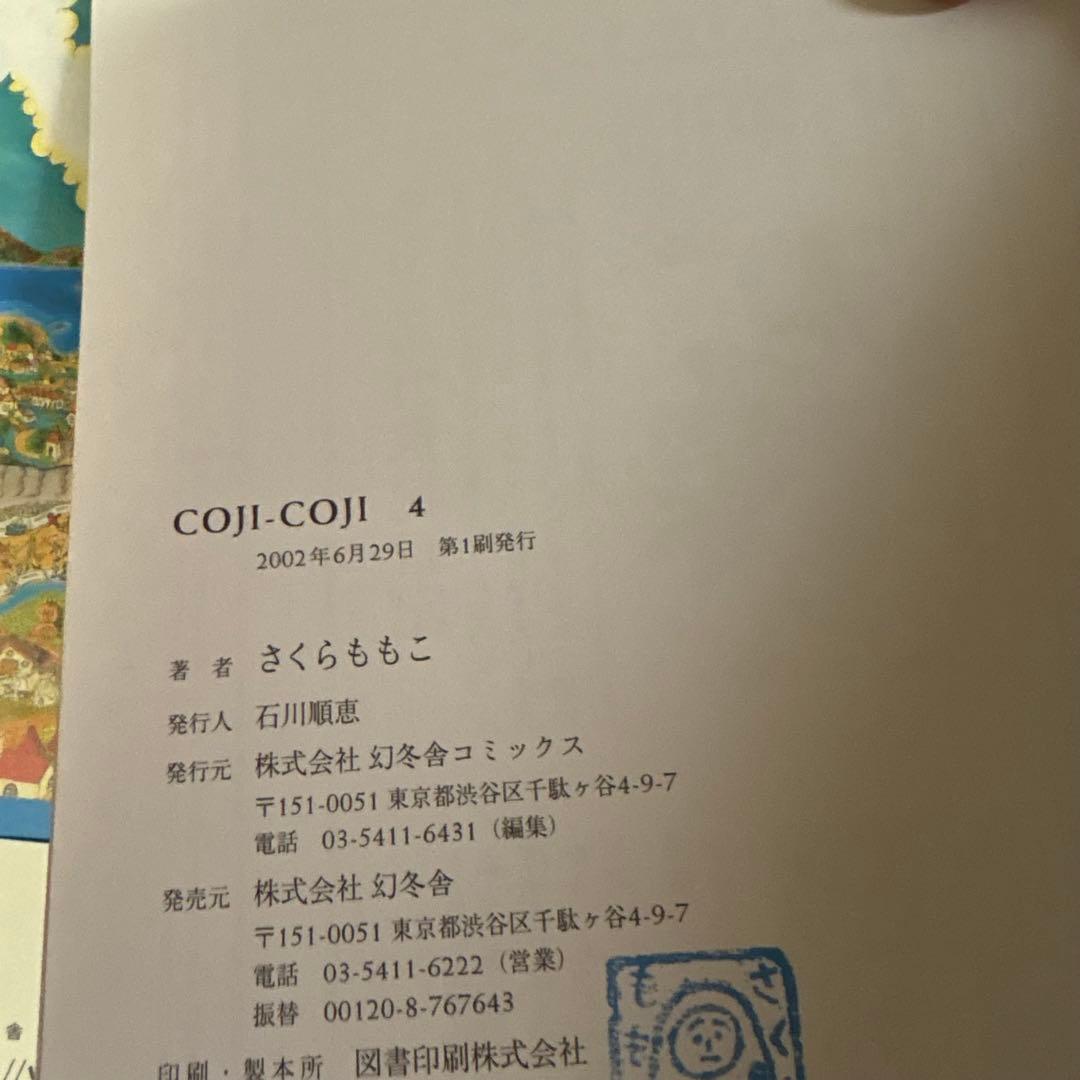 美品　コジコジ 完全版　4巻セット　全巻初版　希少　激レア