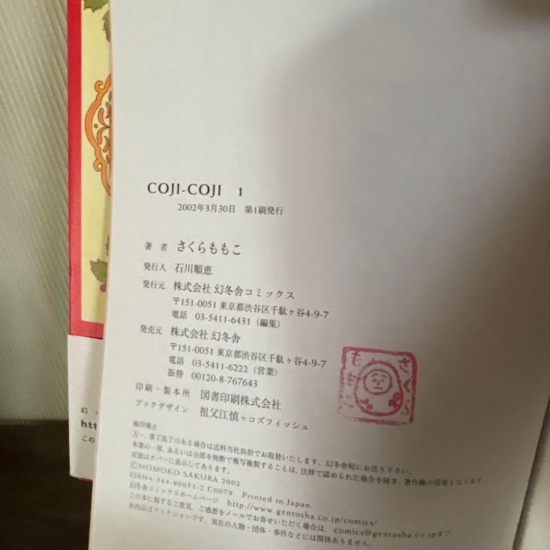 美品　コジコジ 完全版　4巻セット　全巻初版　希少　激レア