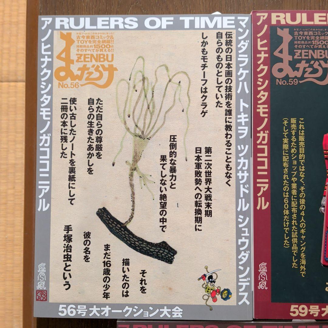 まんだらけZENBU 　とっておきの７冊セット　資料的価値がある号勢揃い