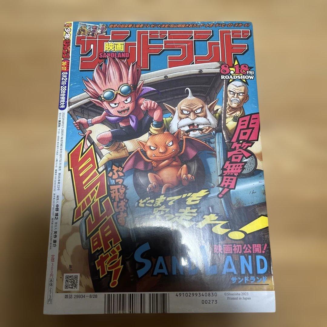 週刊少年ジャンプ ２０２３年 ３６ ３７号 ワンピースカード シュリンク付き