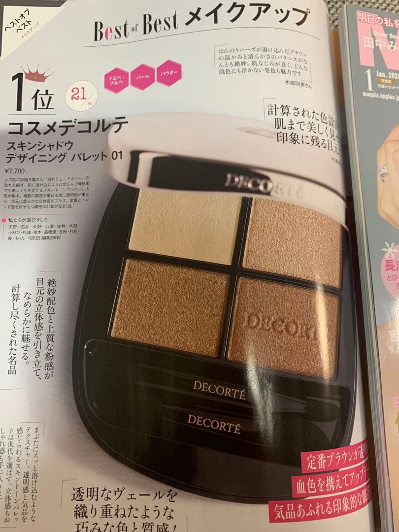 コスメデコルテ　スキンシャドウ デザインパレット 01 Rosy Brown