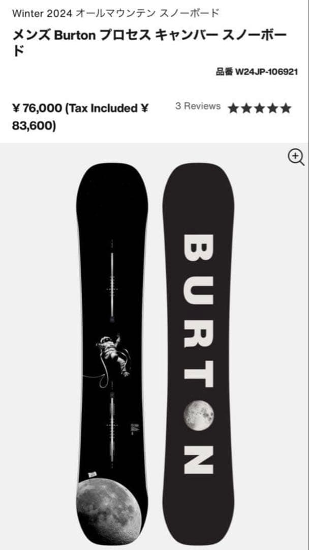 Burton process camber 159！！プロセス　キャンバー