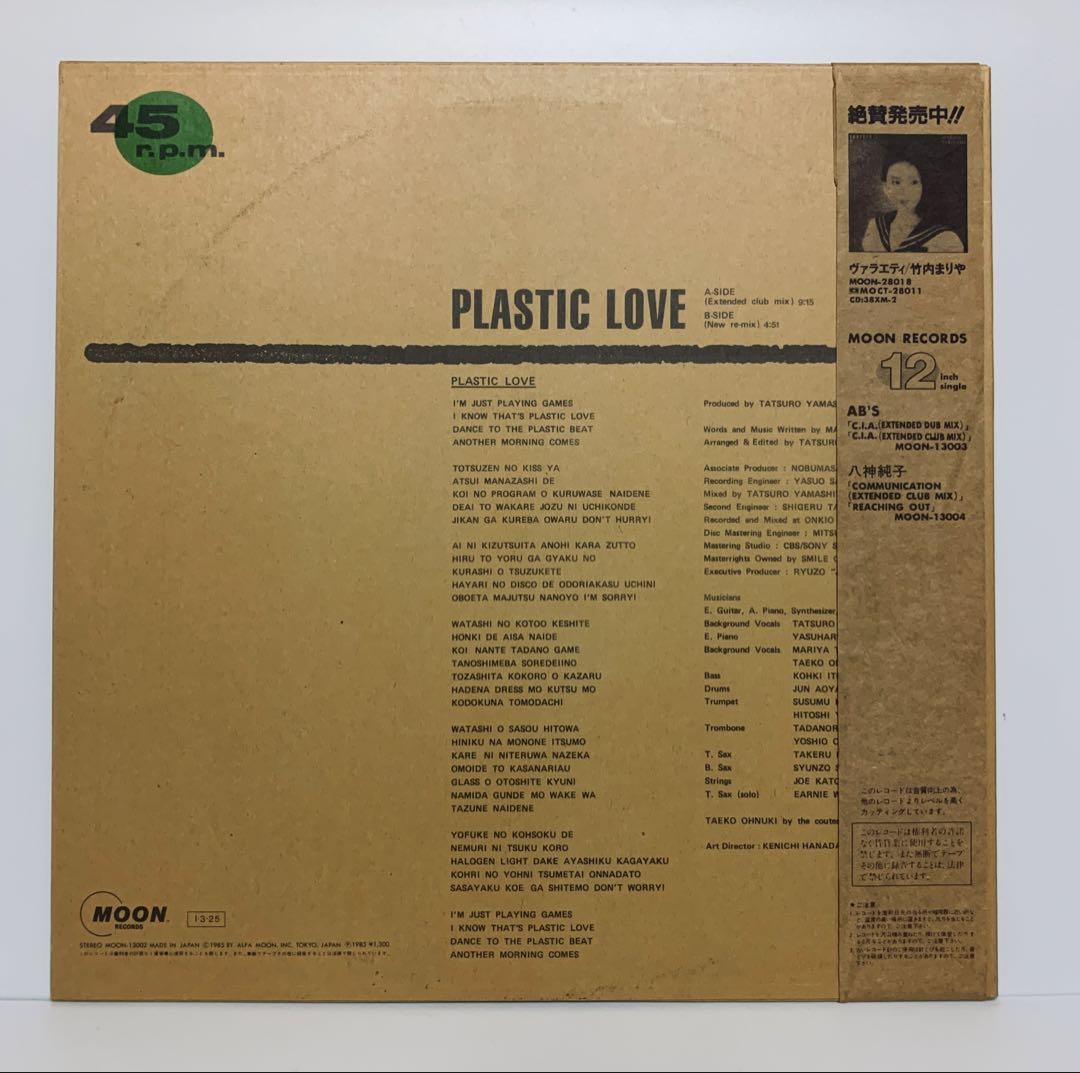 帯付 12インチ『PLASTIC LOVE』 オリジナル 竹内まりや 山下達郎