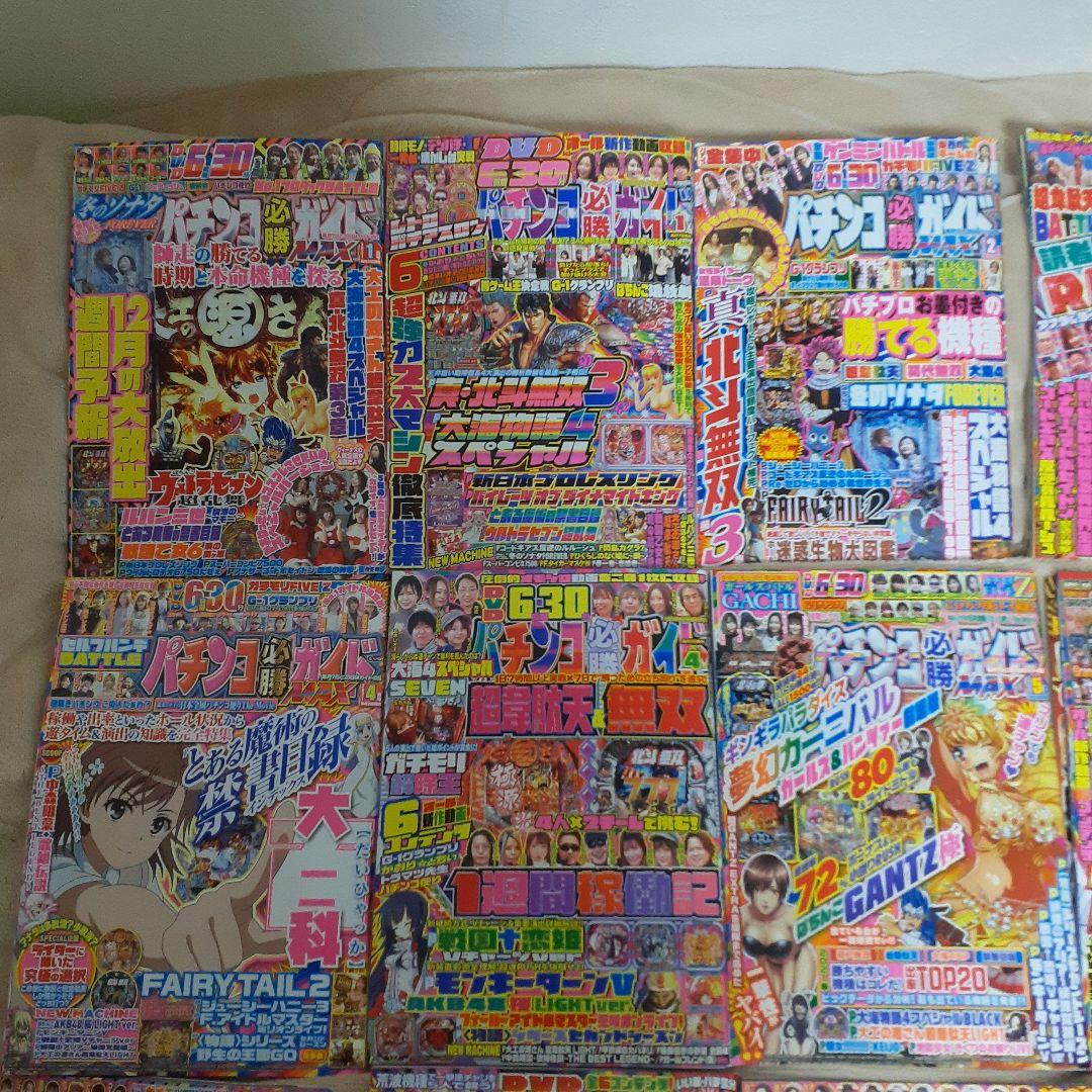 パチンコ雑誌パチンコ必勝ガイド