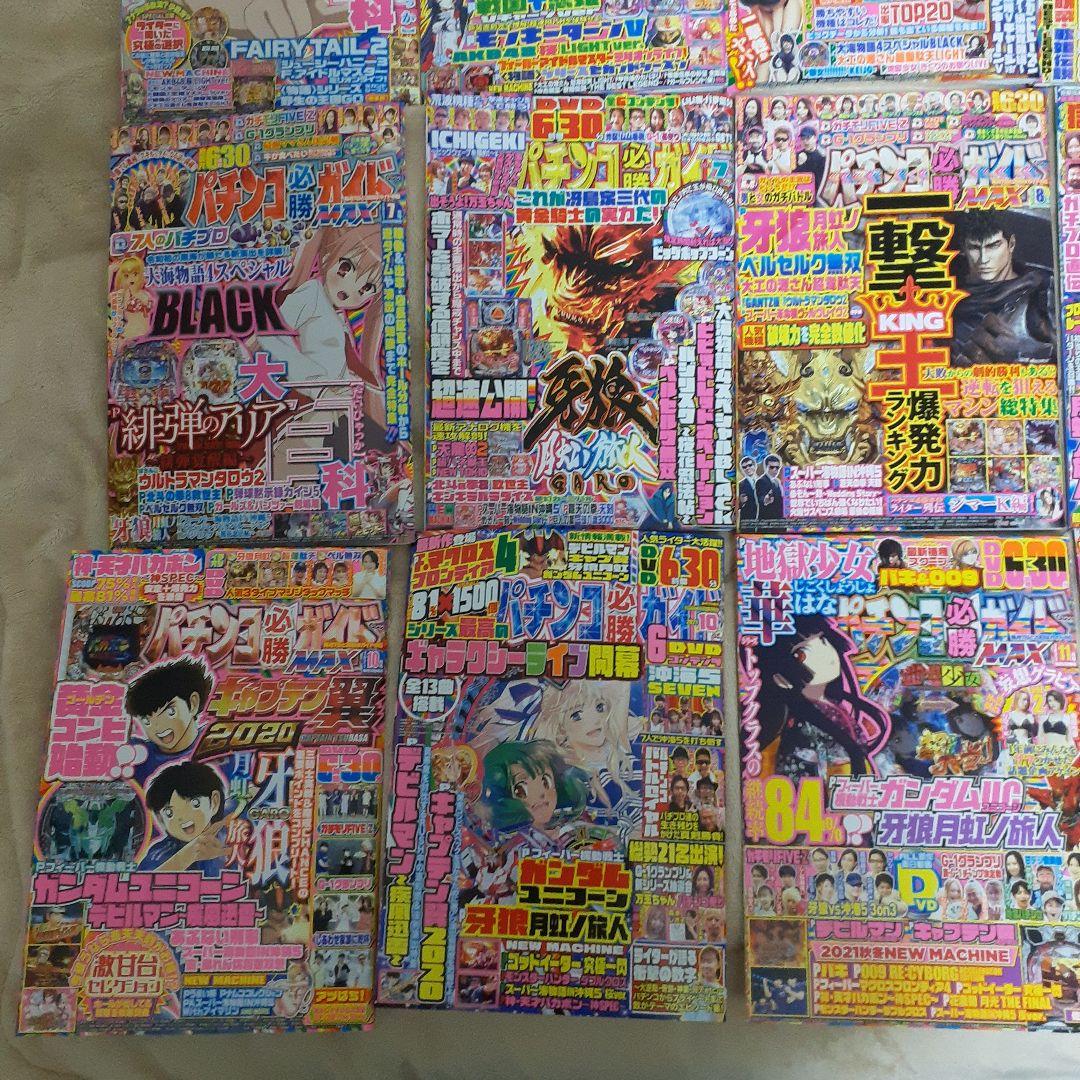 パチンコ雑誌パチンコ必勝ガイド