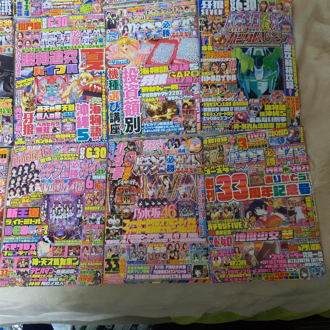 パチンコ雑誌パチンコ必勝ガイド