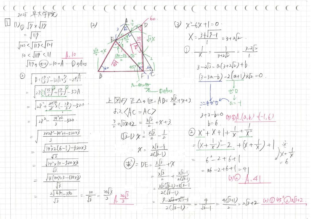 今だけ割引 塾講師オリジナル数学解説 早大学院 高校入試 過去問 2013-25