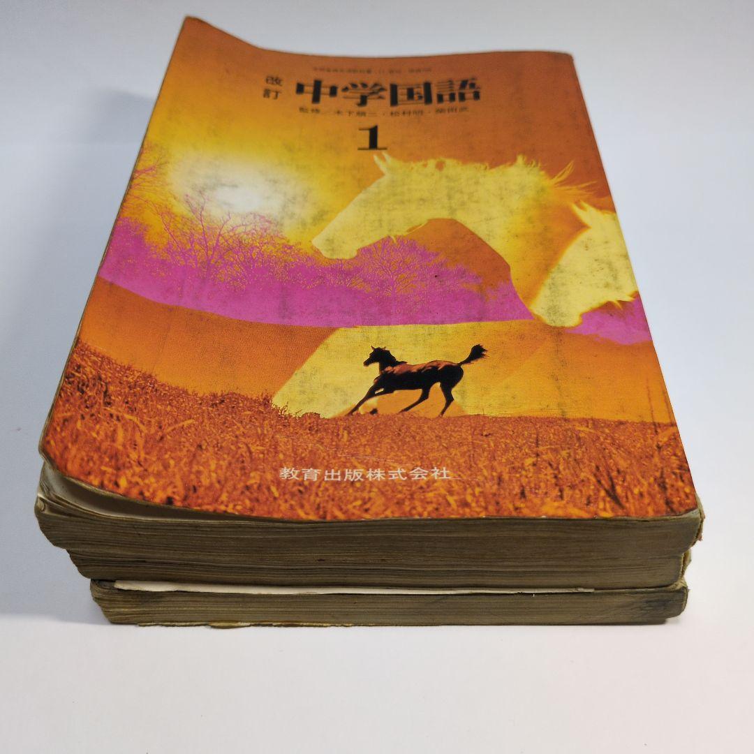 中学国語教科書1年生　 2年生　3年生　三冊セット