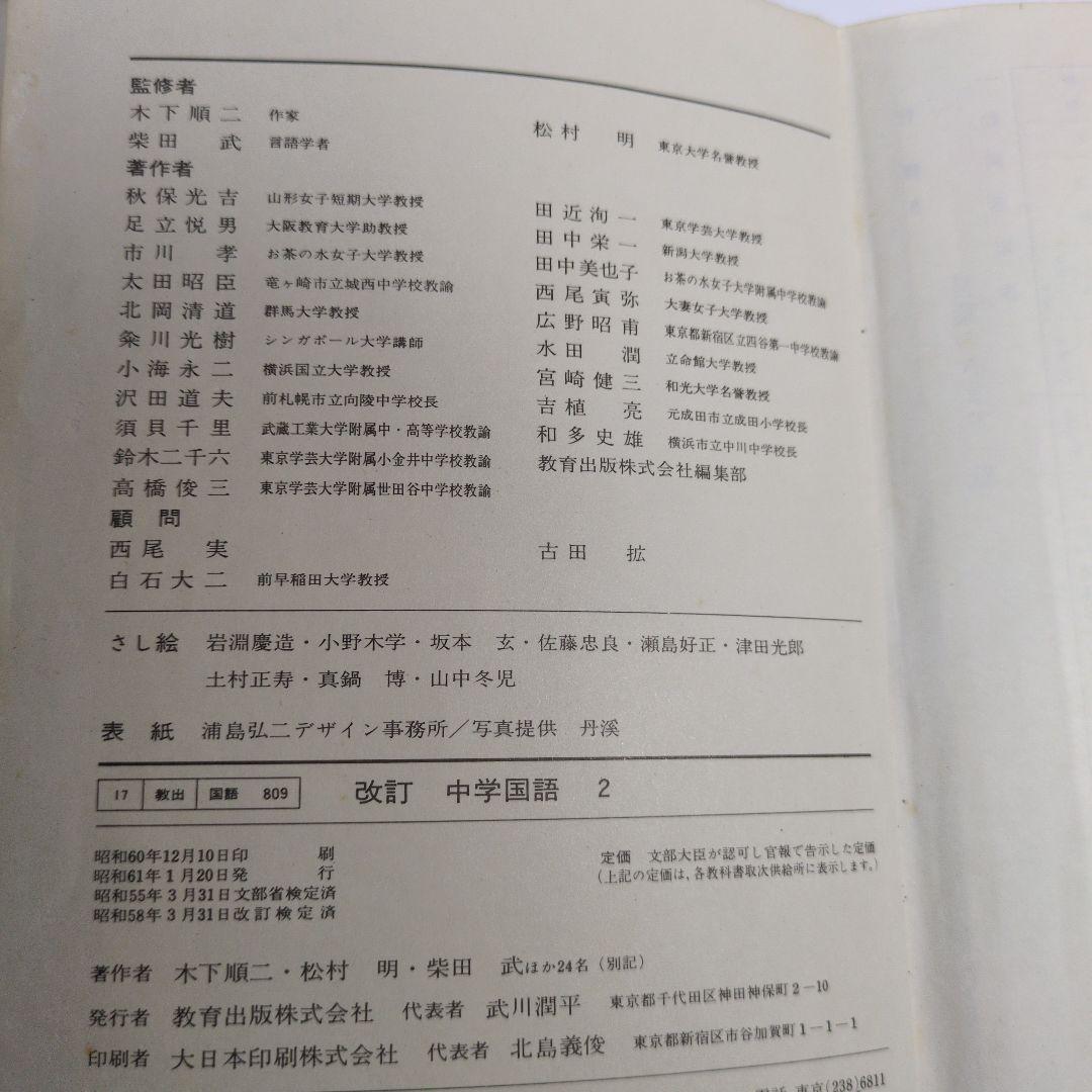 中学国語教科書1年生　 2年生　3年生　三冊セット