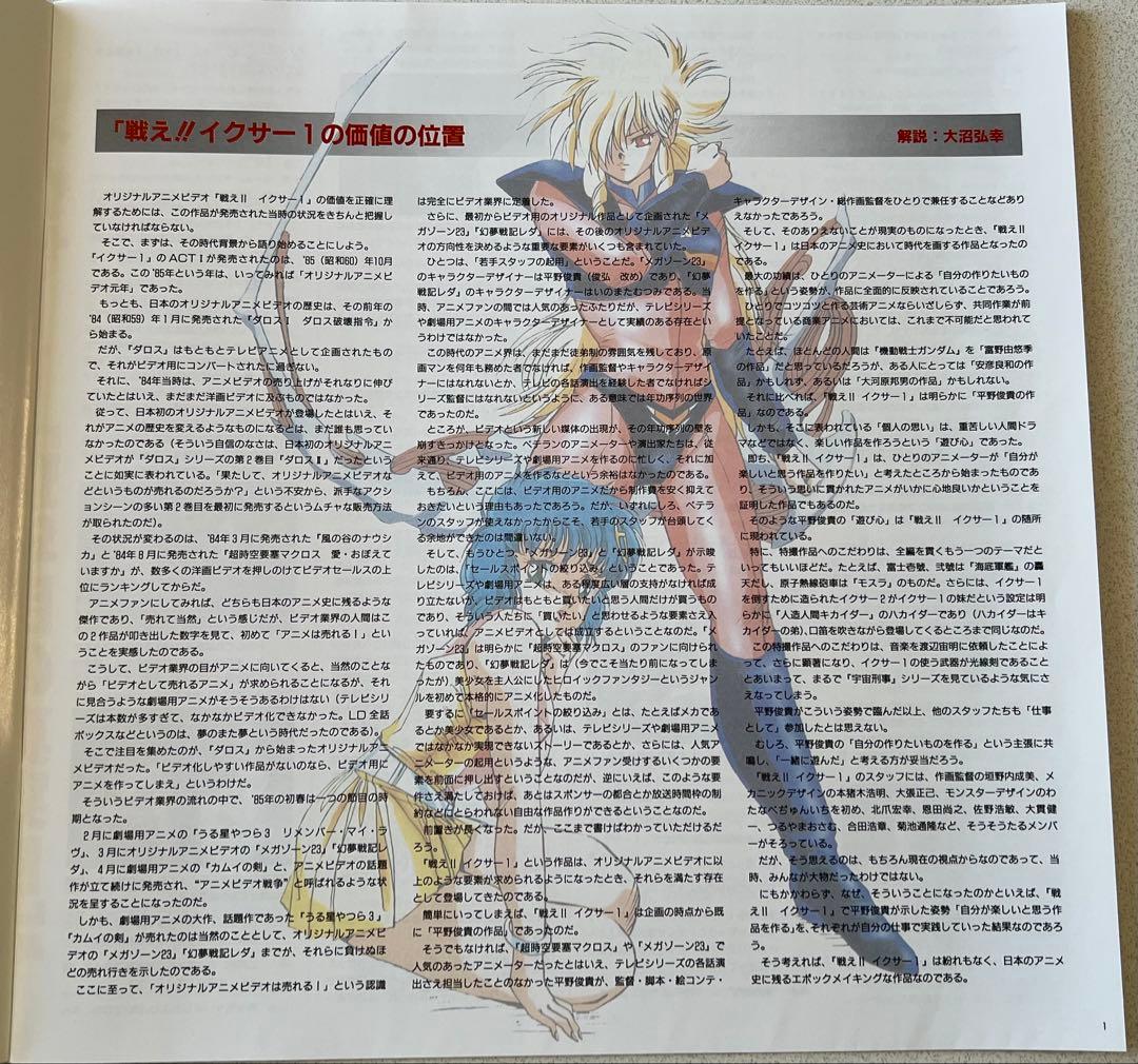 【超美品】LD イクサー1 バトルボックス