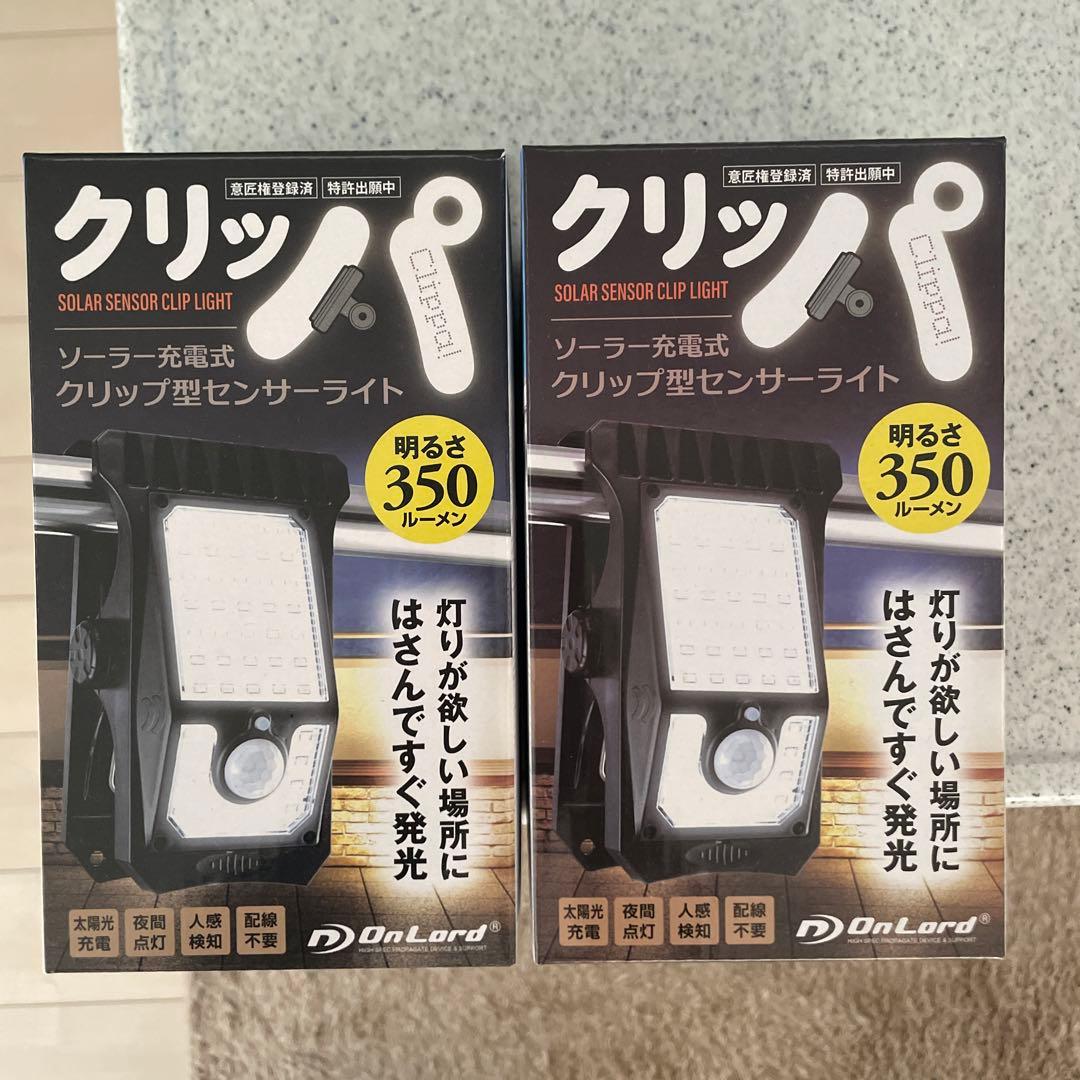クリッパ　2個セット　OnLord ソーラー充電式クリップ型センサーライト 新品