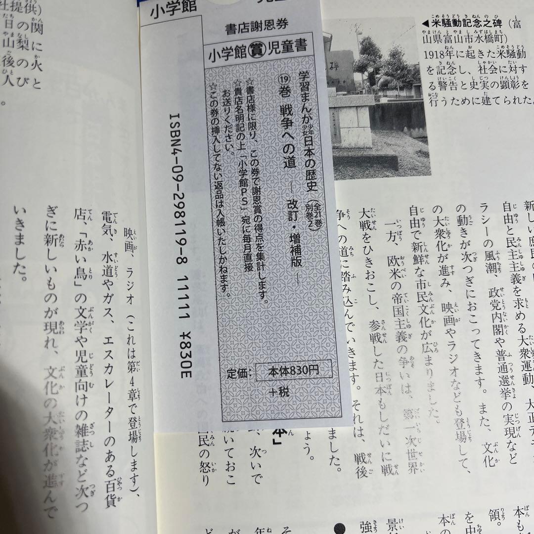 【大幅値下げ中】【即日発送】日本の歴史 全巻セット 23巻　小学館 漫画　マンガ