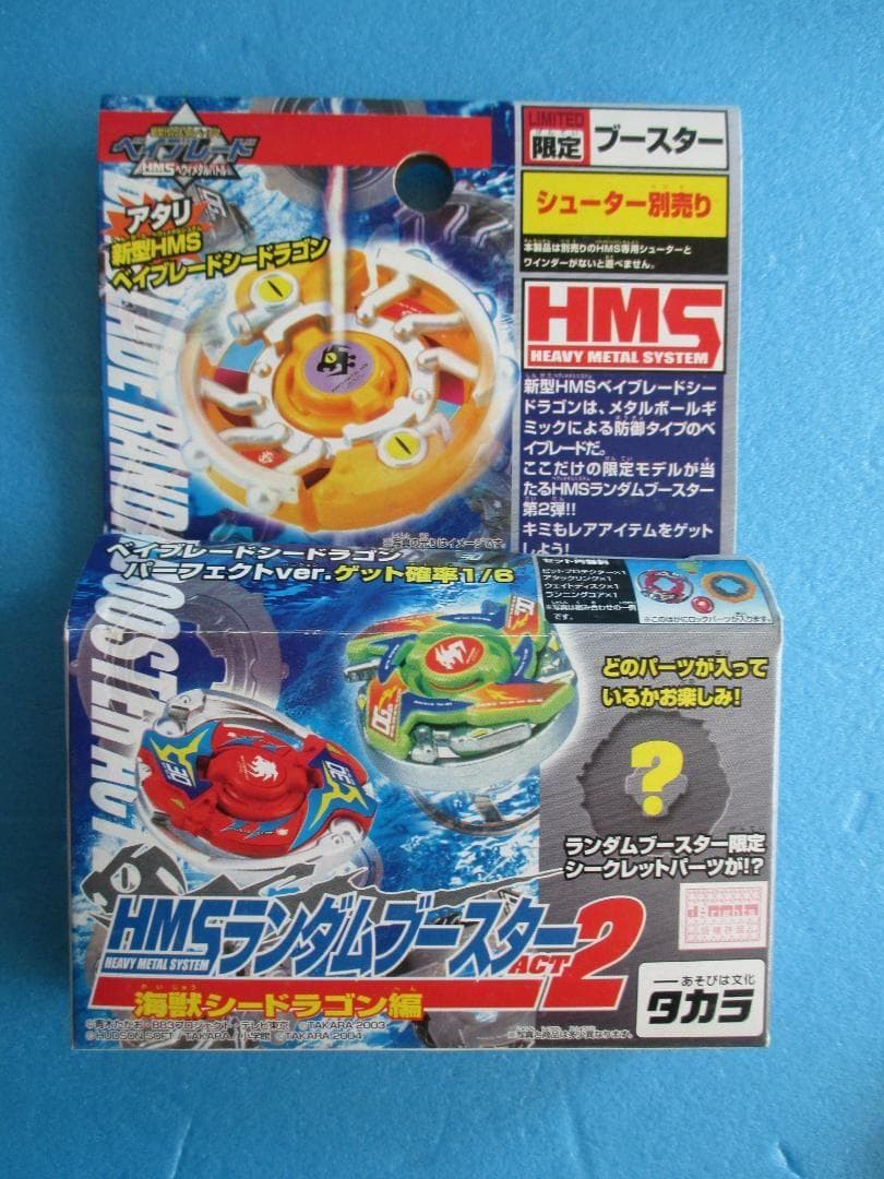 年代物◎HMSランダムブースターact2 ◎旧ベイブレード