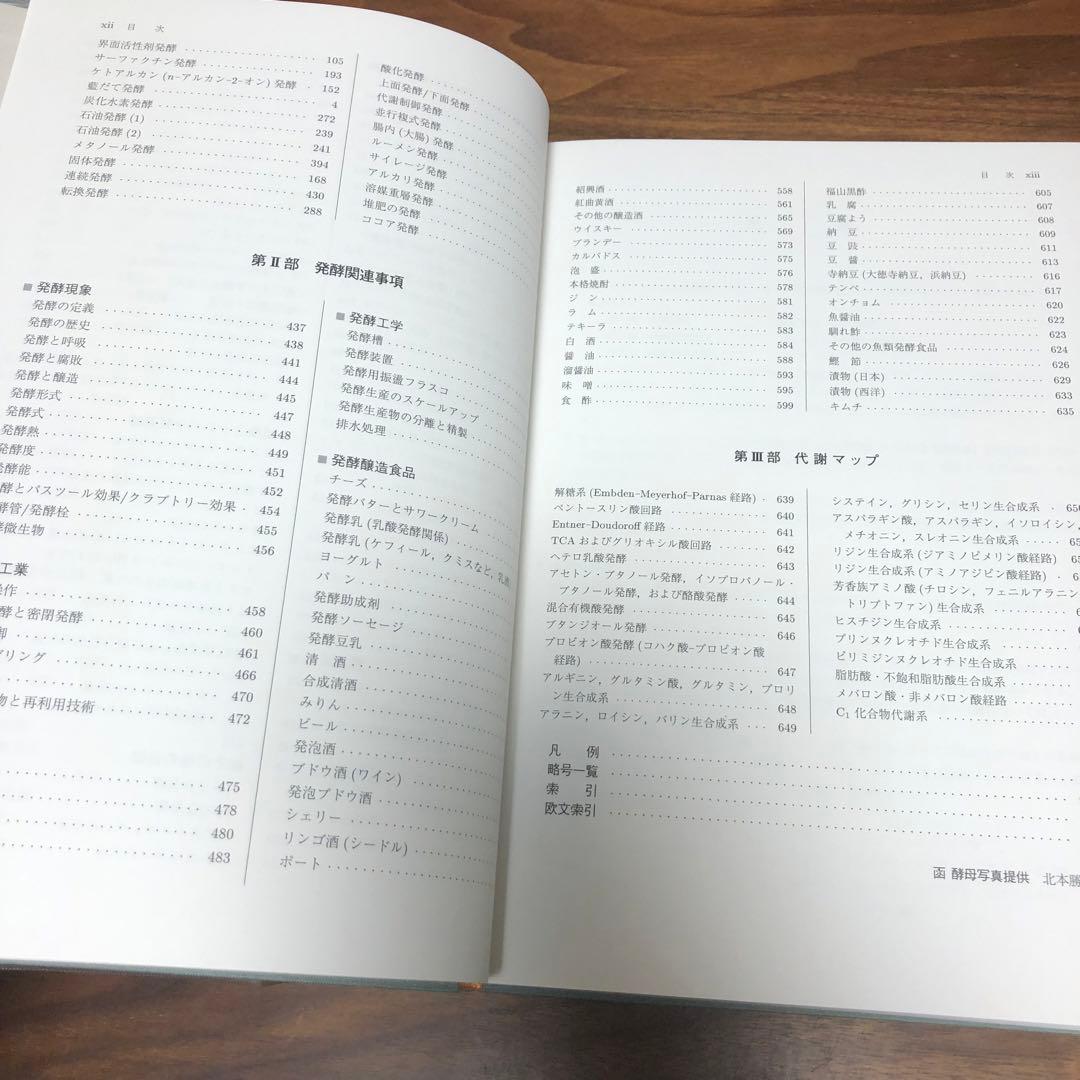 発酵ハンドブック