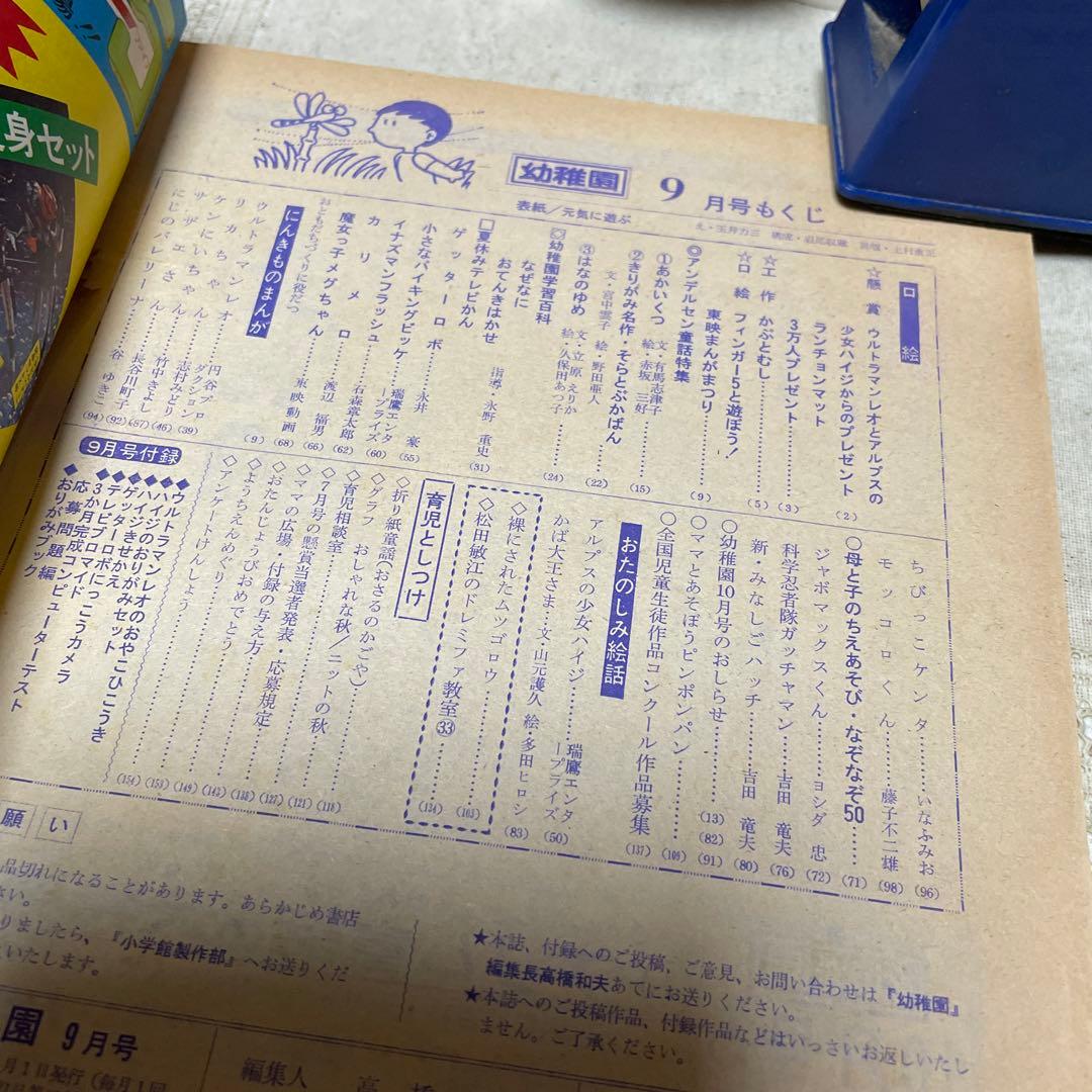 小学館の幼稚園　1974年９月