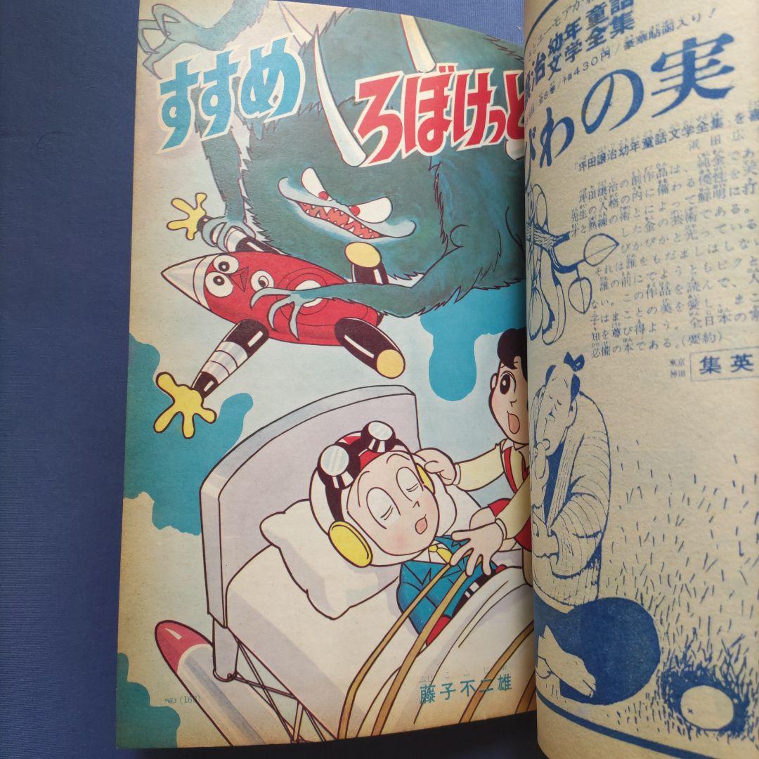 希少　　昭和レトロ　『小学一年生』　昭和39年11月