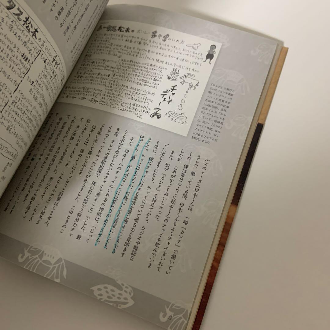 チャイの旅 チャイと、チャイ目線で見る紅茶・日本茶・中国茶