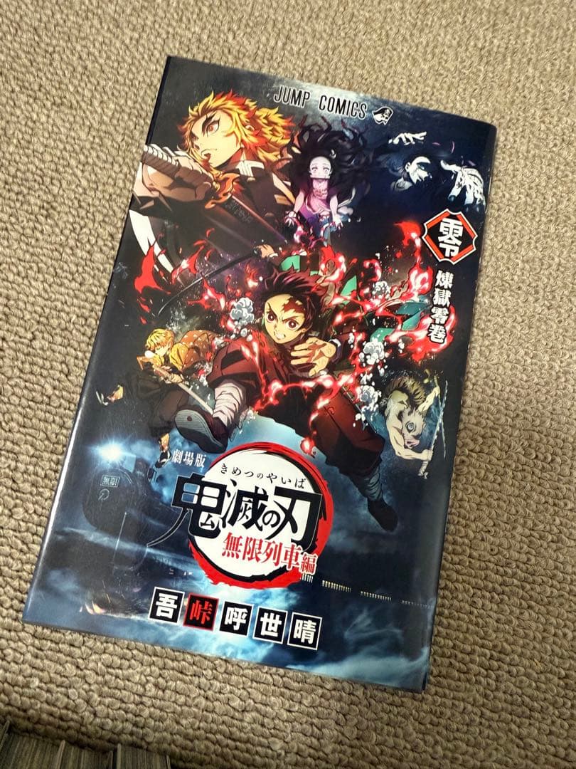 鬼滅の刃 全巻セット 1-23巻 ファンブック　小説