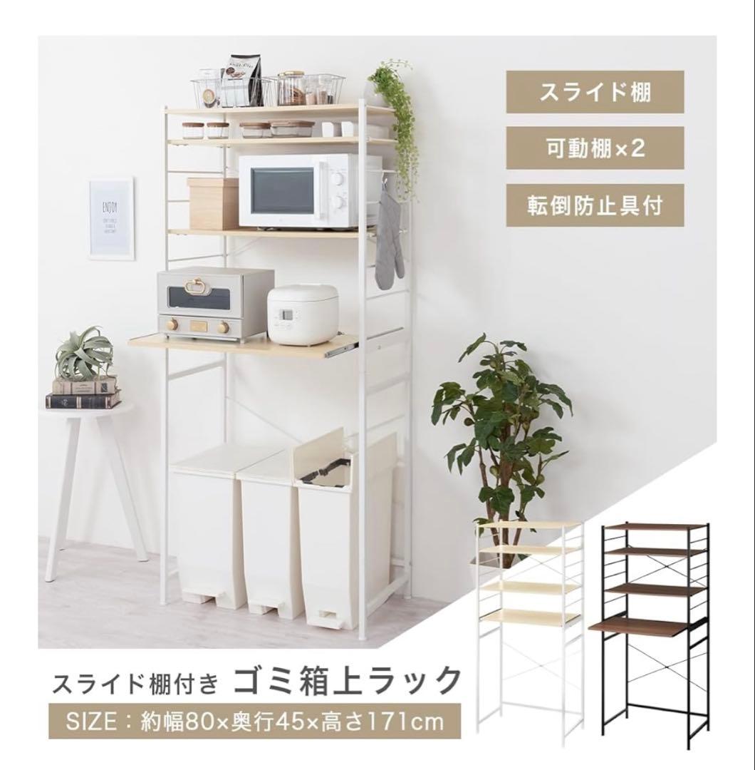 キッチンラック レンジ台 ゴミ箱上 幅80.8×奥行45.7×高さ171.2cm