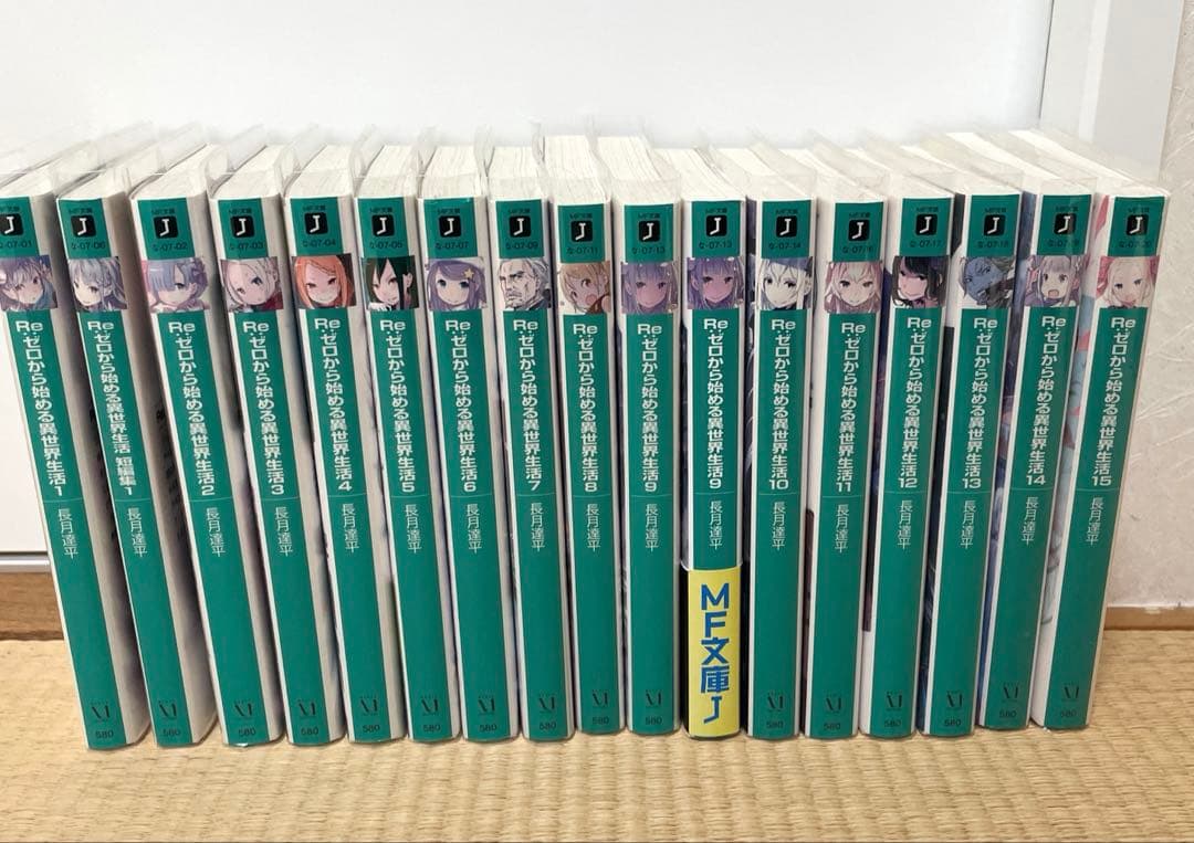 ライトノベル　Re:ゼロから始める異世界生活 まとめ売り　リゼロ