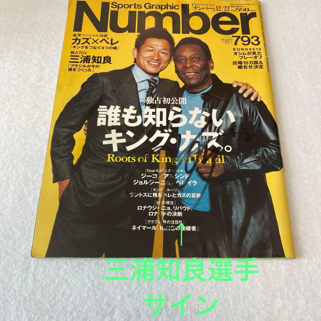 サッカー　サイン　11点まとめ売り