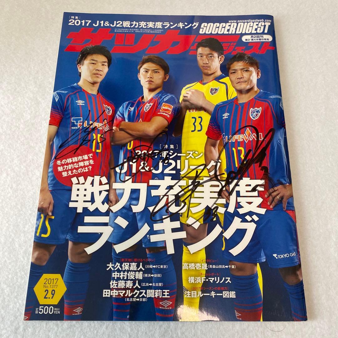 サッカー　サイン　11点まとめ売り