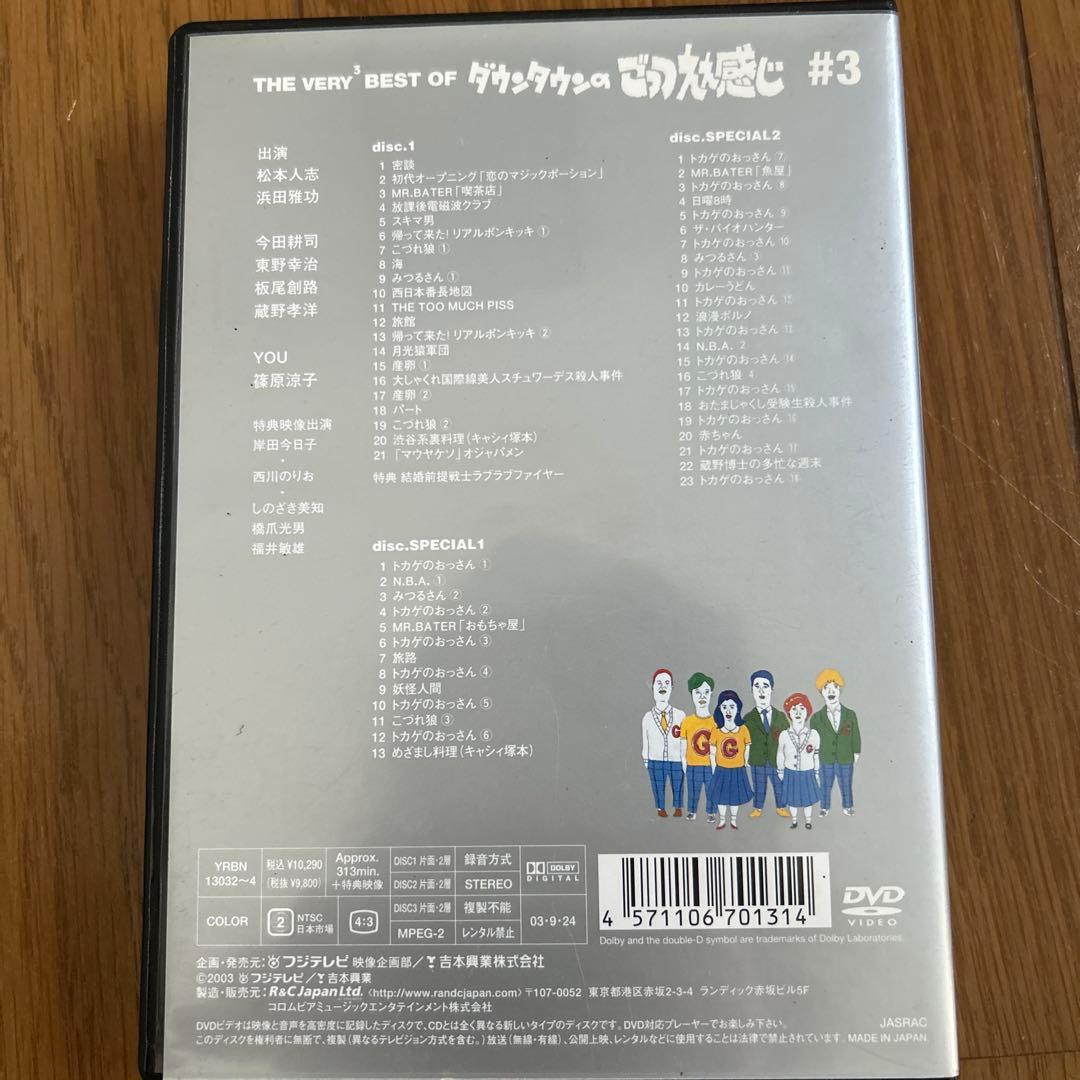 ダウンタウンのごっつええ感じDVDセット1.2.3.5