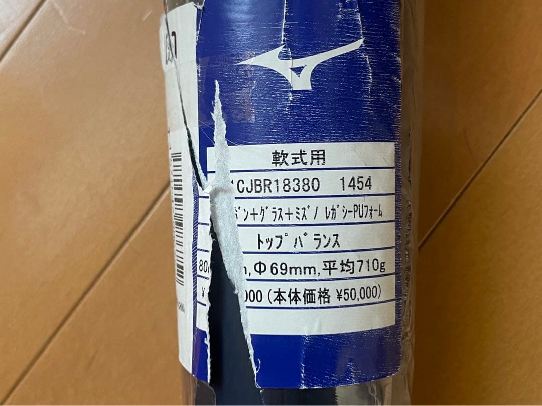 軟式用バット　ミズノ1CJBR18380 80cm 710g