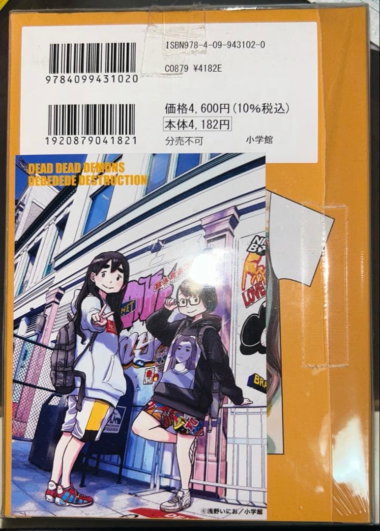 デッドデッドデーモンズデデデデデストラクション 限定ば最終12巻　新品未開封