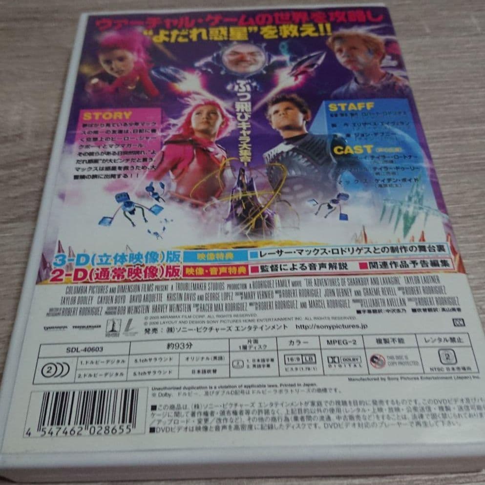 マグマガール 3-D ジャケットケース付きDVD