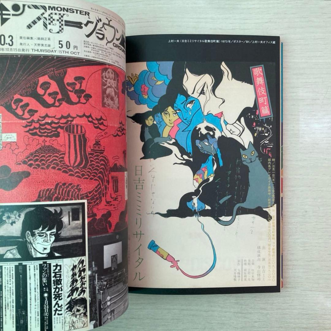 日本の70年代　1968-1982　埼玉県立近代美術館　2012年　図録