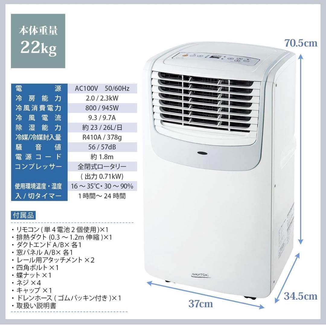 NAKATOMI 移動式エアコン MAC-20GN