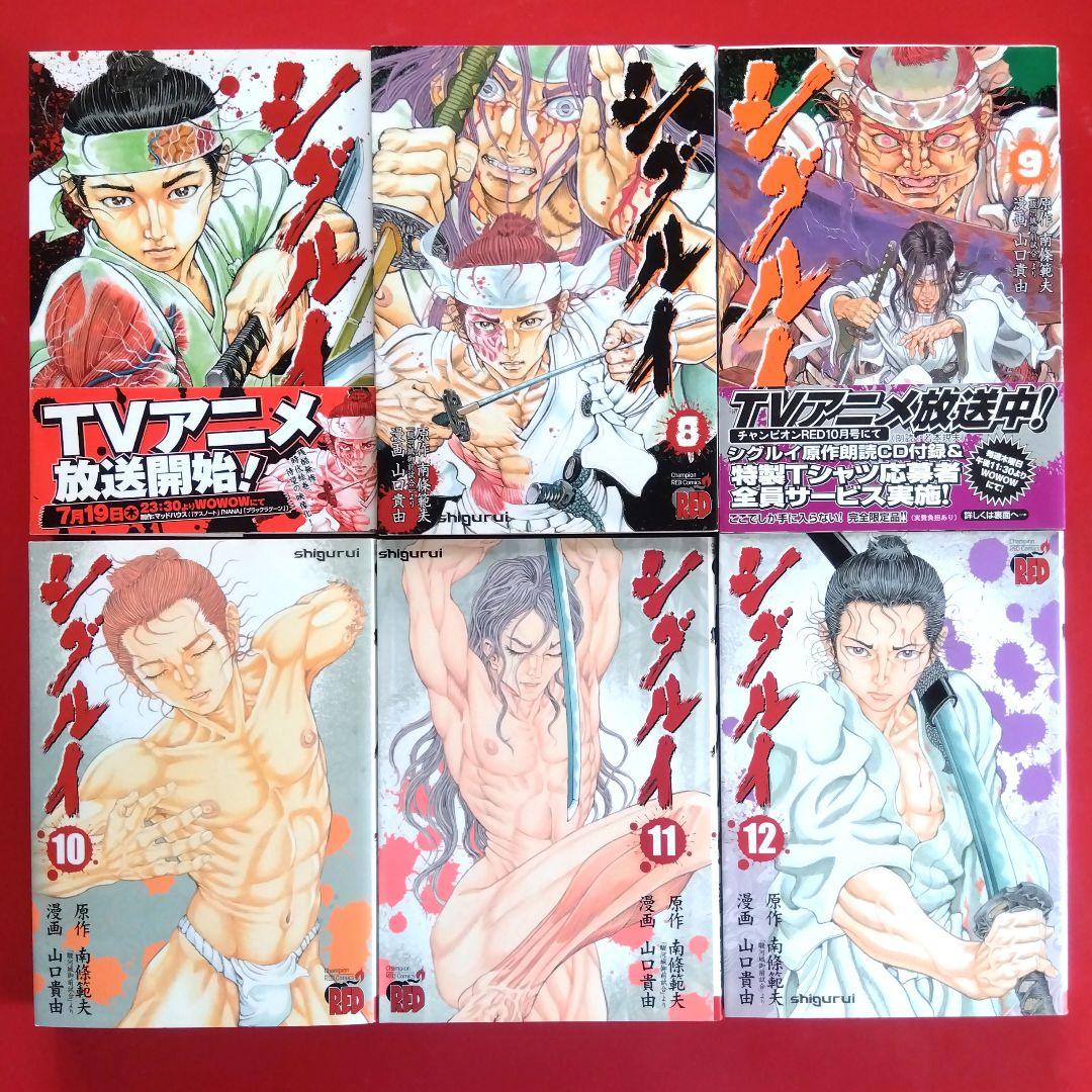 【シグルイ】 全巻セット　山口貴由