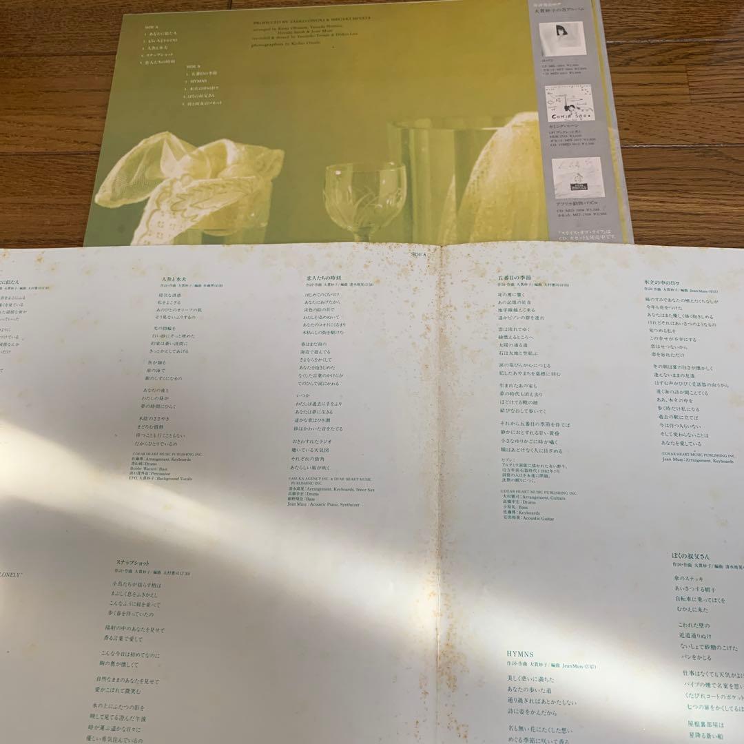 大貫妙子 LPレコード3枚セット